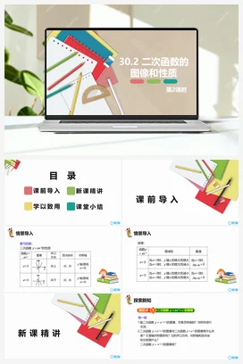 30.2 二次函数的图像和性质 第二课时 课件 冀教版 初中数学九年级下册