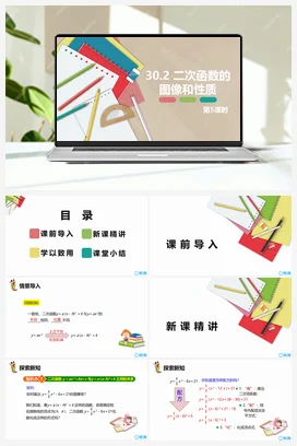 30.2 二次函数的图像和性质 第五课时 课件 冀教版 初中数学九年级下册