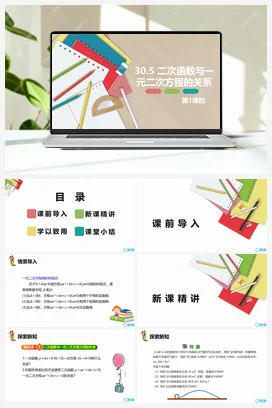 30.5 二次函数与一元二次方程的关系 第一课时 课件 冀教版 初中数学九年级下册