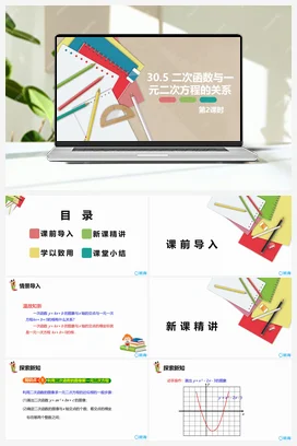 30.5 二次函数与一元二次方程的关系 第二课时 课件 冀教版 初中数学九年级下册