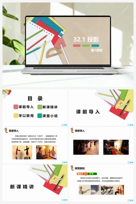 32.1 投影 第一课时 课件 冀教版 初中数学九年级下册