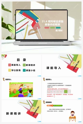 31.4 用列举法求简单事件的概率 第二课时 课件 冀教版 初中数学九年级下册