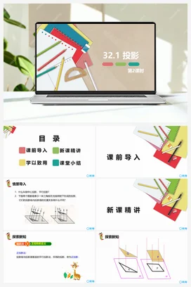 32.1 投影 第二课时 课件 冀教版 初中数学九年级下册