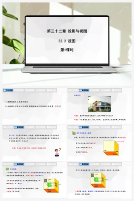 32.2 视图 第1课时 课件 冀教版 初中数学九年级下册
