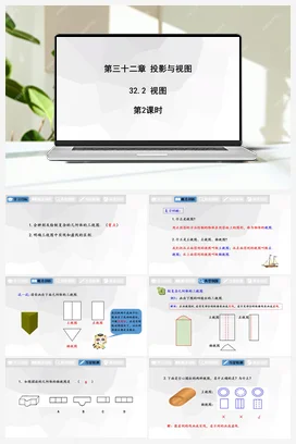 32.2 视图 第2课时 课件 冀教版 初中数学九年级下册