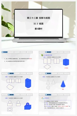 32.2 视图 第3课时 课件 冀教版 初中数学九年级下册