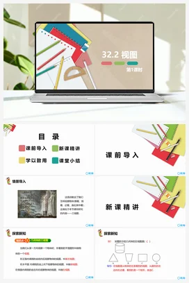 32.2 视图 第一课时 课件 冀教版 初中数学九年级下册