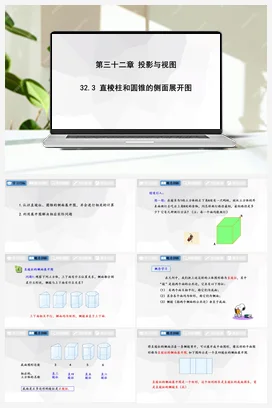 32.3 直棱柱和圆锥的侧面展开图 课件 冀教版 初中数学九年级下册