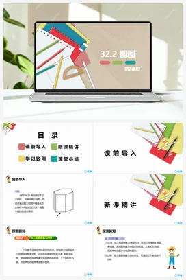 32.2 视图 第二课时 课件 冀教版 初中数学九年级下册