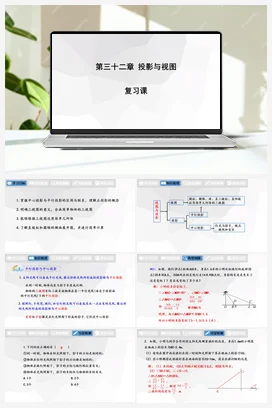 第三十二章 投影与视图 复习课 课件 冀教版 初中数学九年级下册