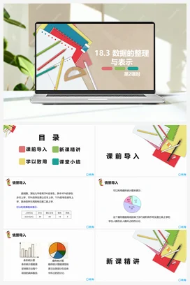 18.3 数据的整理与表示 第二课时 课件 冀教版 初中数学八年级下册