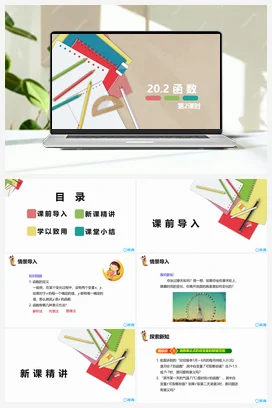 20.2 函数 第二课时 课件 冀教版 初中数学八年级下册