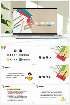 20.4 函数的初步应用 课件 冀教版 初中数学八年级下册