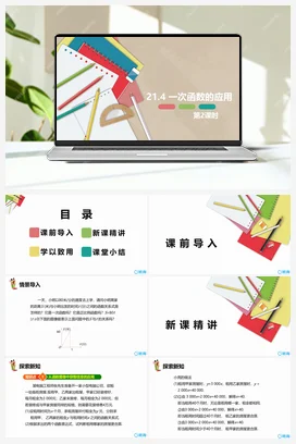 21.4 一次函数的应用 第二课时 课件 冀教版 初中数学八年级下册