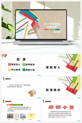 22.1 平行四边形的性质 第一课时 课件 冀教版 初中数学八年级下册