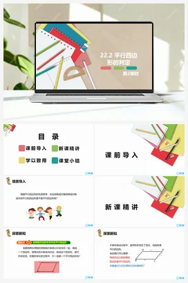 22.2 平行四边形的判定 第二课时 课件 冀教版 初中数学八年级下册