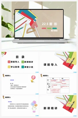 22.5 菱形 第二课时 课件 冀教版 初中数学八年级下册