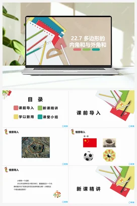 22.7 多边形的内角和与外角和 课件 冀教版 初中数学八年级下册