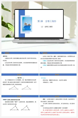 1.2 全等三角形课件2023-2024学年苏科版八年级数学上册