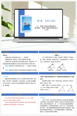 1.3 第4课时 探索三角形全等的条件—AAS 课件 2023—2024学年苏科版数学八年级上册