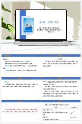 1.3 第1课时 探索三角形全等的条件——SAS(一) 课件 2023—2024学年苏科版数学八年级上册