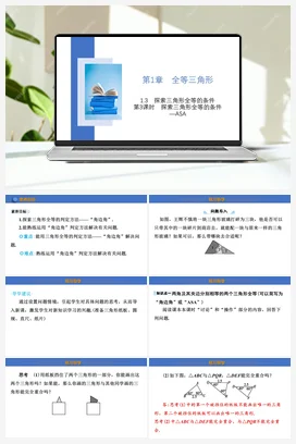 1.3 第3课时 探索三角形全等的条件—ASA 课件 2023—2024学年苏科版数学八年级上册