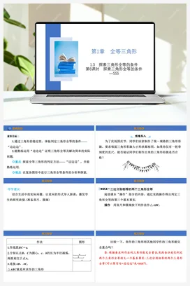 1.3 第6课时 探索三角形全等的条件—SSS2023-2024学年苏科版八年级上册数学