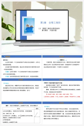 1.3 第7课时 尺规作图 课件 2023-—2024学年苏科版数学八年级上册