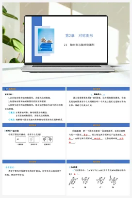 2.1 轴对称与轴对称图形 课件 2023-—2024学年苏科版数学八年级上册