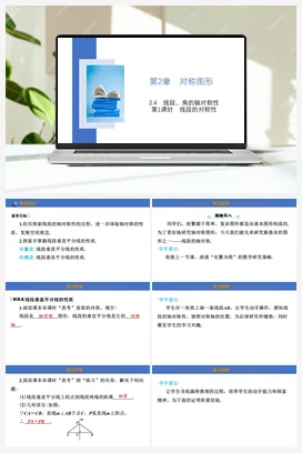 2.4 第1课时 线段的对称性 课件 2023-—2024学年苏科版数学八年级上册