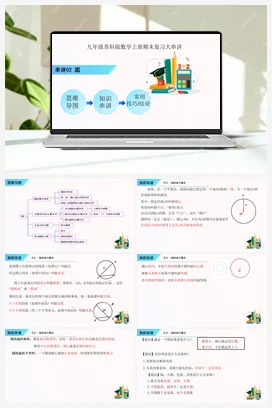 2023-2024学年九年级数学上学期期末考点大串讲（苏科版）