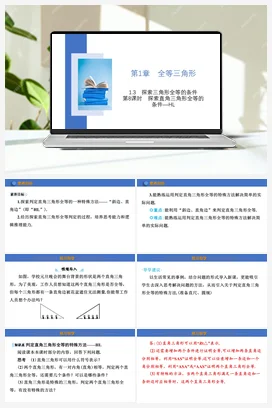 1.3 第8课时 探索直角三角形全等的条件—HL2023-2024学年苏科版八年级上册数学