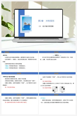 2.3 设计轴对称图案 课件 2023-2024学年苏科版八年级数学上册