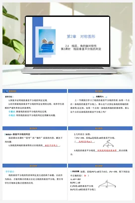 2.4 第2课时 线段垂直平分线的判定课件2023-2024学年苏科版八年级数学上册