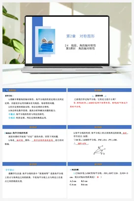 2.4 第3课时 角的轴对称性 课件 2023-2024学年苏科版八年级数学上册