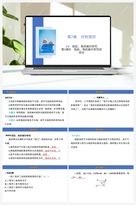 2.4 第4课时 线段、角的轴对称性的综合 课件 2023-—2024学年苏科版数学八年级上册