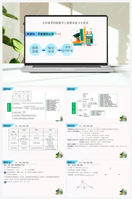 精品 2023-2024学年七年级数学上学期期末考点大串讲（苏科版）