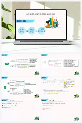 精品 2023-2024学年八年级数学上学期期末考点大串讲（苏科版）