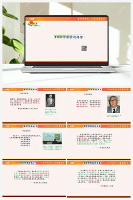 1.0 初中数学这样学（开学第一课） 苏科版 初中数学七年级上册