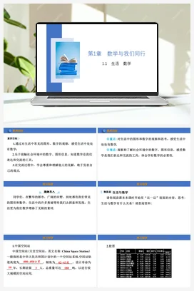 1.1 生活 数学 课件 苏科版 初中数学七年级上册