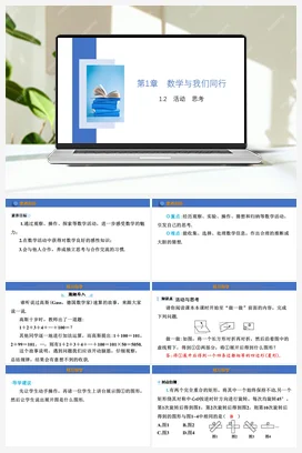 1.2 活动 思考 课件 苏科版 初中数学七年级上册