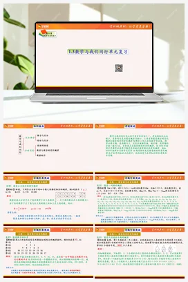 1.3 数学与我们同行（单元复习） 苏科版 初中数学七年级上册