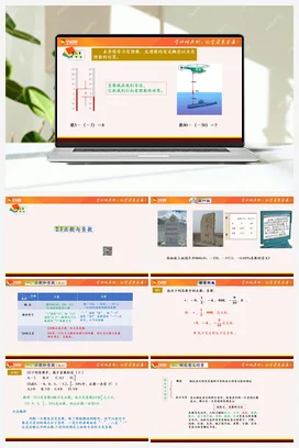 2.1 正数与负数 苏科版 初中数学七年级上册