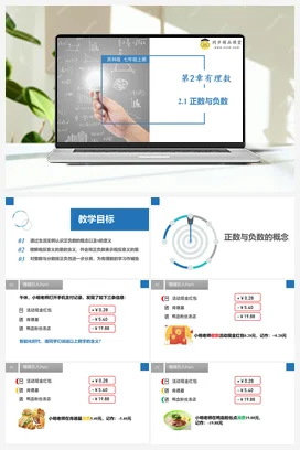2.1 正数与负数（同步课件） 苏科版 初中数学七年级上册