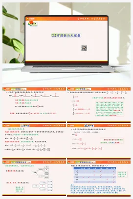 2.2 有理数与无理数 苏科版 初中数学七年级上册