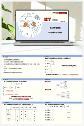 2.2 有理数与无理数（课件+练习） 苏科版 初中数学七年级上册