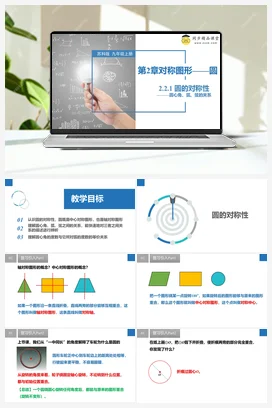 2.2.1 圆的对称性-圆心角、弧、弦的关系 课件 苏科版 初中数学七年级上册