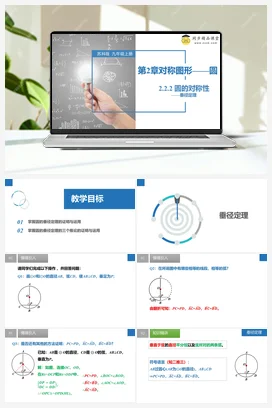 2.2.2 圆的对称性-垂径定理 课件 苏科版 初中数学七年级上册