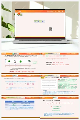 2.3 数轴 苏科版 初中数学七年级上册