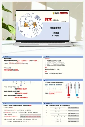2.3 数轴（课件+练习） 苏科版 初中数学七年级上册